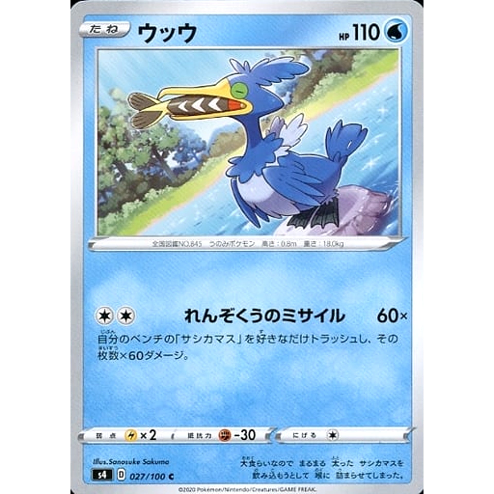 Pokemon Cramorant C 027/100 S4 Amazing Volt Tackle Japanese Pokemon Card [USED]
