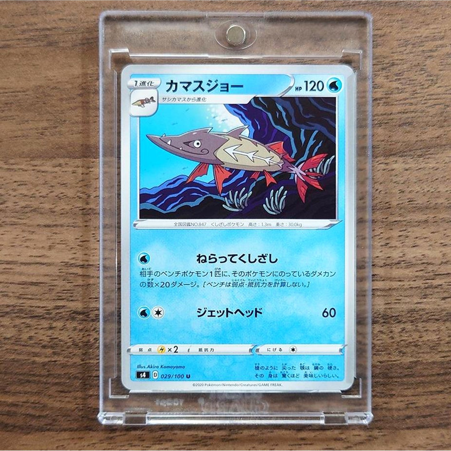 Barraskewda U 029/100 S4 Amazing Volt Tackle Japanese Pokemon Card [USED]