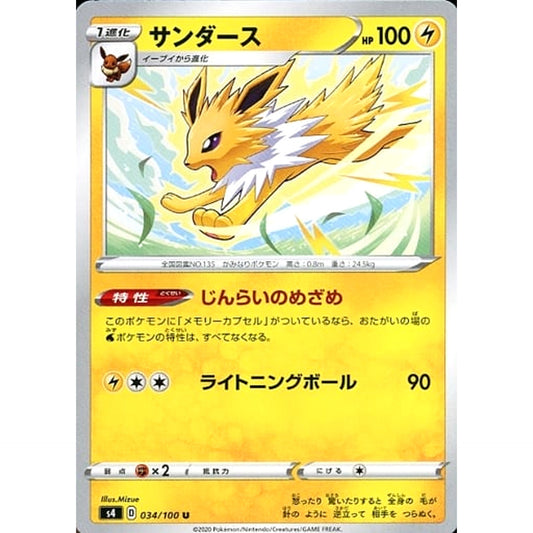Pokemon Jolteon U 034/100 S4 Amazing Volt Tackle Japanese Pokemon Card [USED]