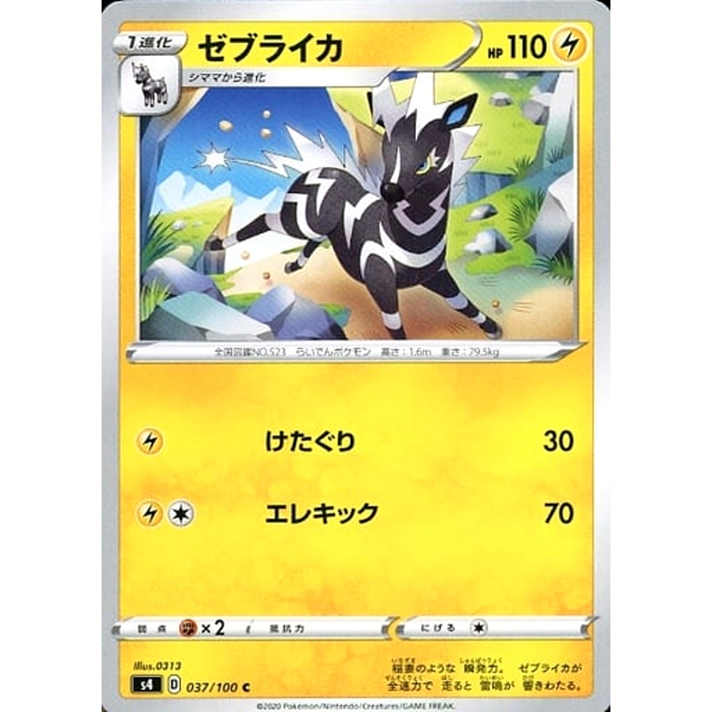 Pokemon Zebstrika C 037/100 S4 Amazing Volt Tackle Japanese Pokemon Card [USED]