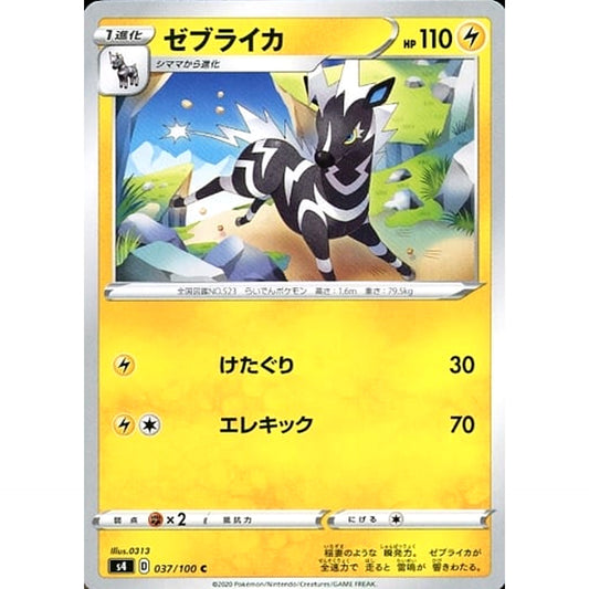 Pokemon Zebstrika C 037/100 S4 Amazing Volt Tackle Japanese Pokemon Card [USED]