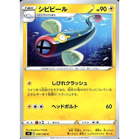 Pokemon Eelektrik C 039/100 S4 Amazing Volt Tackle Japanese Pokemon Card [USED]