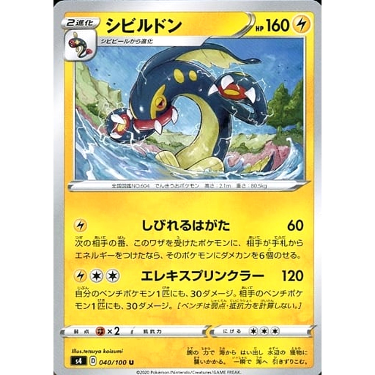 Pokemon Eelektross U 040/100 S4 Amazing Volt Tackle Japanese Pokemon Card [USED]
