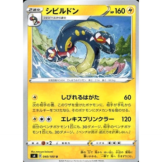 Pokemon Eelektross U 040/100 S4 Amazing Volt Tackle Japanese Pokemon Card [USED]