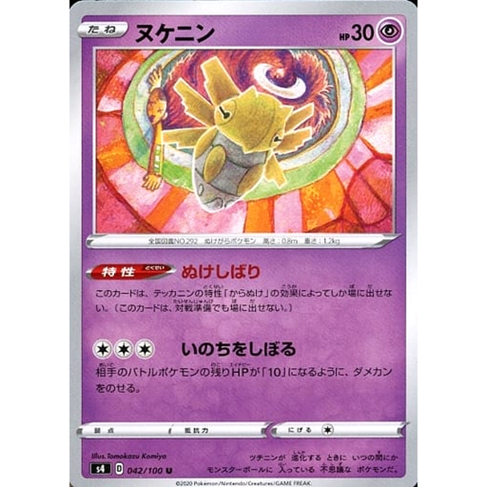 Pokemon Shedinja U 042/100 S4 Amazing Volt Tackle Japanese Pokemon Card [USED]
