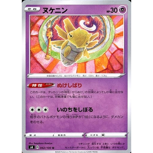 Pokemon Shedinja U 042/100 S4 Amazing Volt Tackle Japanese Pokemon Card [USED]
