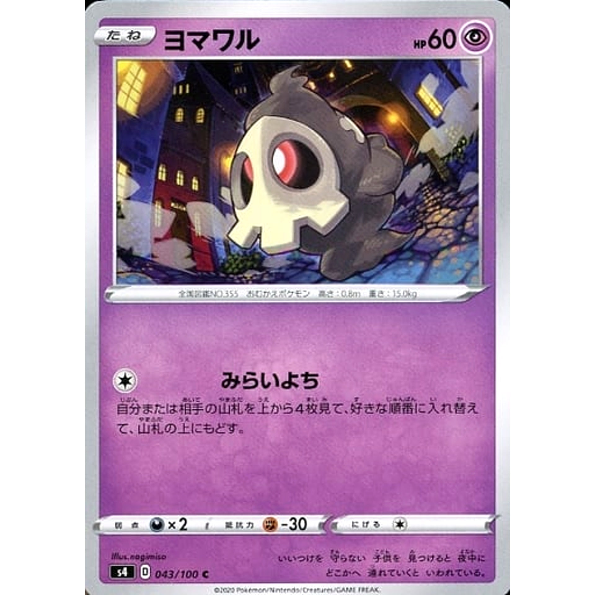 Pokemon Duskull C 043/100 S4 Amazing Volt Tackle Japanese Pokemon Card [USED]