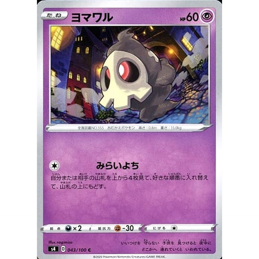 Pokemon Duskull C 043/100 S4 Amazing Volt Tackle Japanese Pokemon Card [USED]