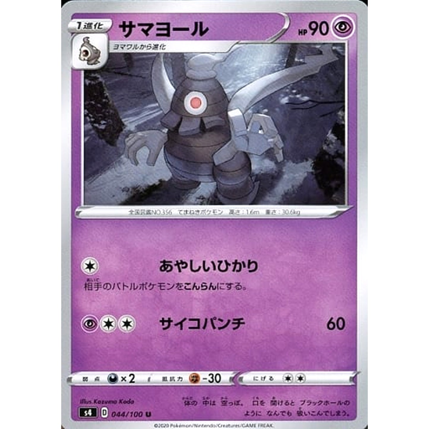 Pokemon Dusclops U 044/100 S4 Amazing Volt Tackle Japanese Pokemon Card [USED]