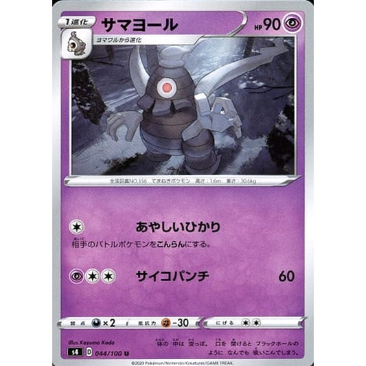 Pokemon Dusclops U 044/100 S4 Amazing Volt Tackle Japanese Pokemon Card [USED]