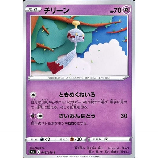 Pokemon Chimecho C 046/100 S4 Amazing Volt Tackle Japanese Pokemon Card [USED]