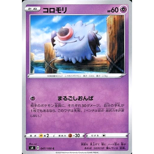 Pokemon Woobat C 047/100 S4 Amazing Volt Tackle Japanese Pokemon Card [USED]