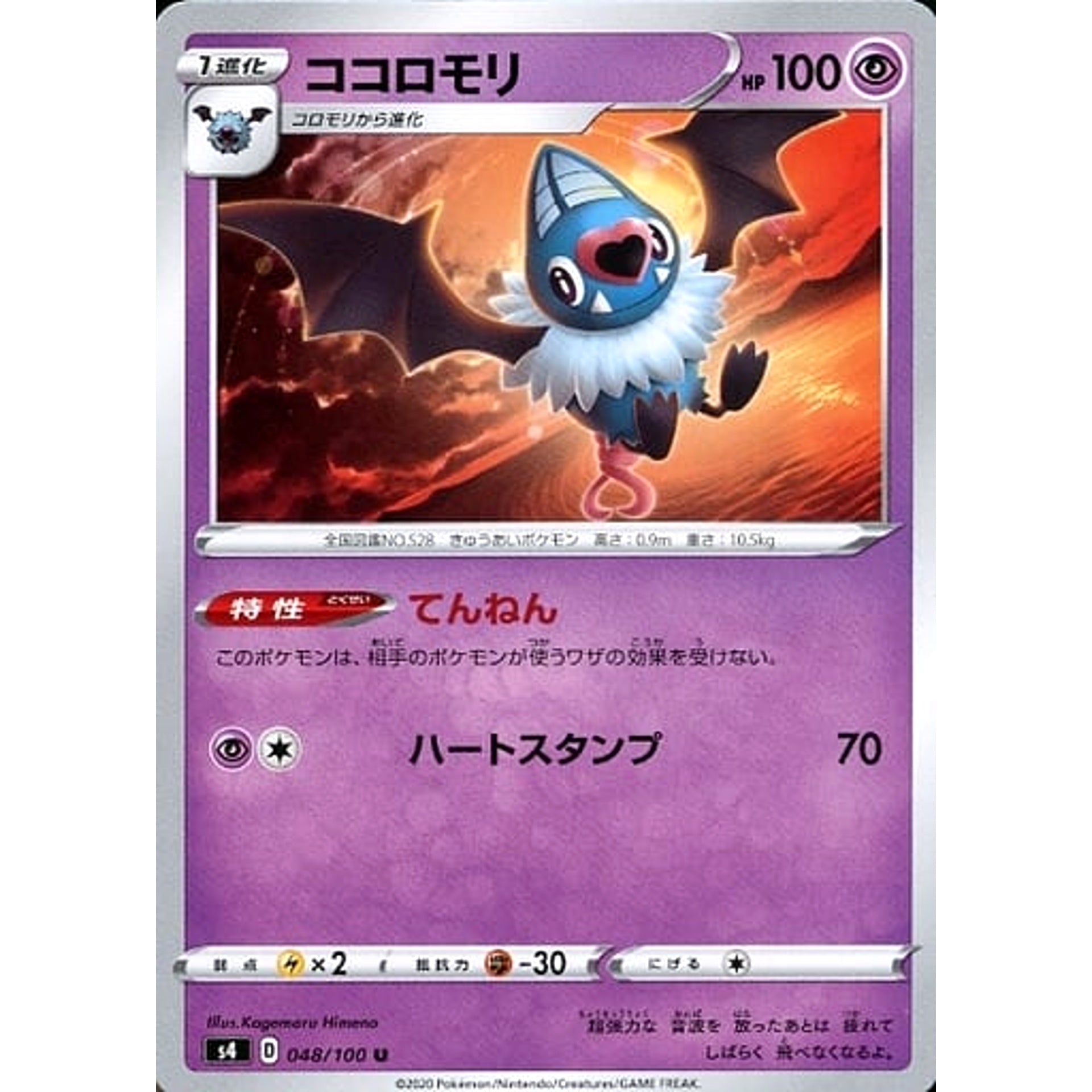 Pokemon Swoobat U 048/100 S4 Amazing Volt Tackle Japanese Pokemon Card [USED]