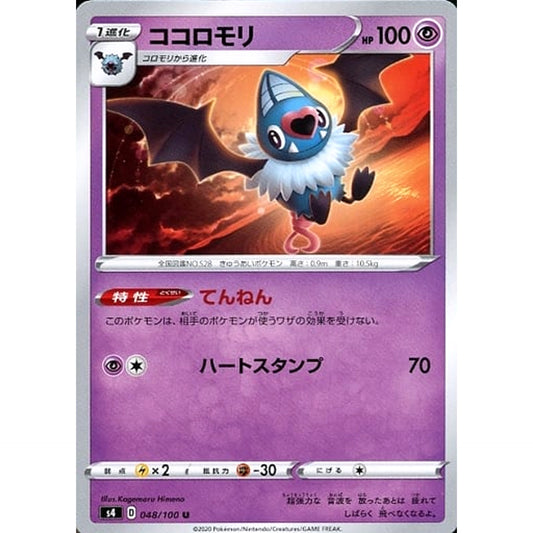 Pokemon Swoobat U 048/100 S4 Amazing Volt Tackle Japanese Pokemon Card [USED]
