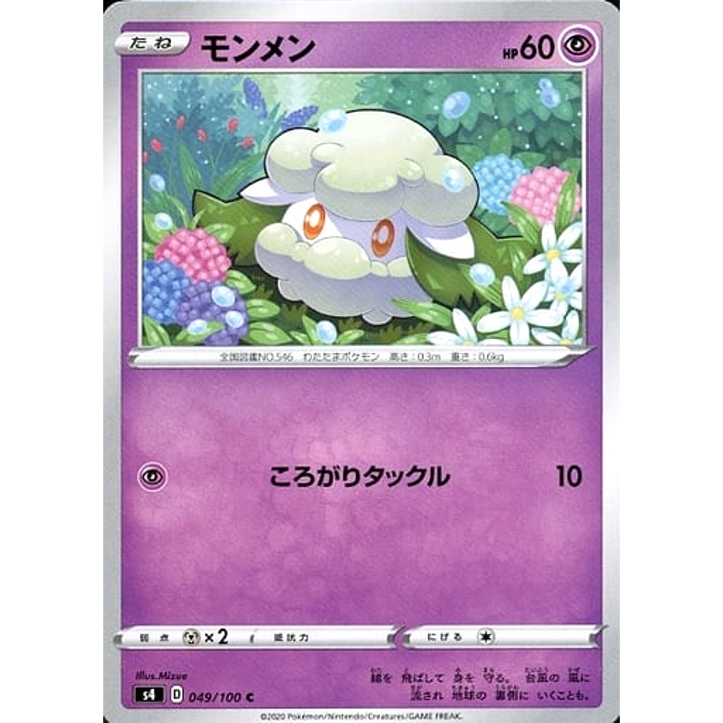 Pokemon Cottonee C 049/100 S4 Amazing Volt Tackle Japanese Pokemon Card [USED]