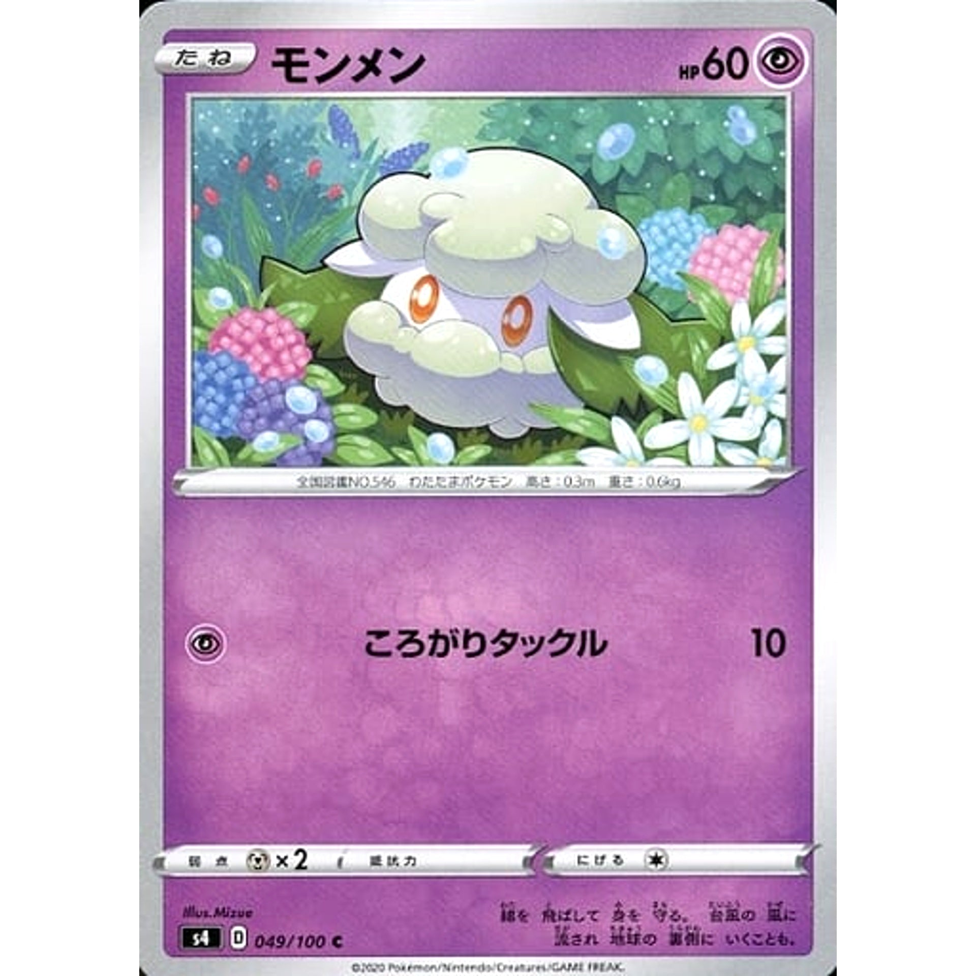 Pokemon Cottonee C 049/100 S4 Amazing Volt Tackle Japanese Pokemon Card [USED]