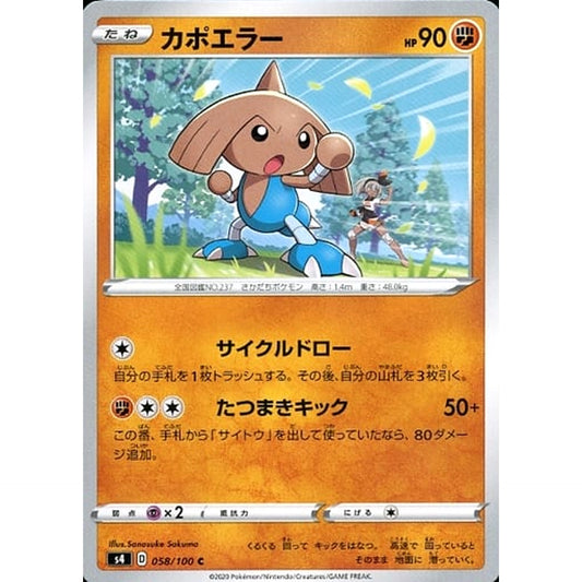 Pokemon Hitmontop C 058/100 S4 Amazing Volt Tackle Japanese Pokemon Card [USED]