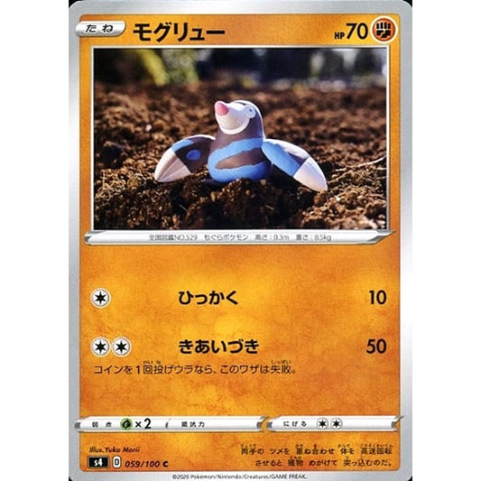 Pokemon Drilbur C 059/100 S4 Amazing Volt Tackle Japanese Pokemon Card [USED]