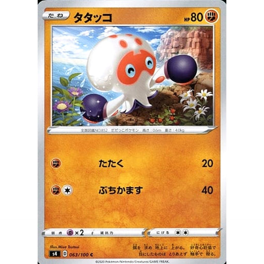Pokemon Clobbopus C 063/100 S4 Amazing Volt Tackle Japanese Pokemon Card [USED]