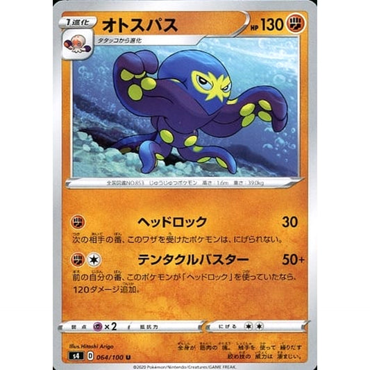 Pokemon Grapploct U 064/100 S4 Amazing Volt Tackle Japanese Pokemon Card [USED]