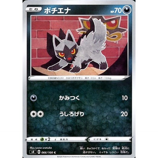 Pokemon Poochyena C 066/100 S4 Amazing Volt Tackle Japanese Pokemon Card [USED]