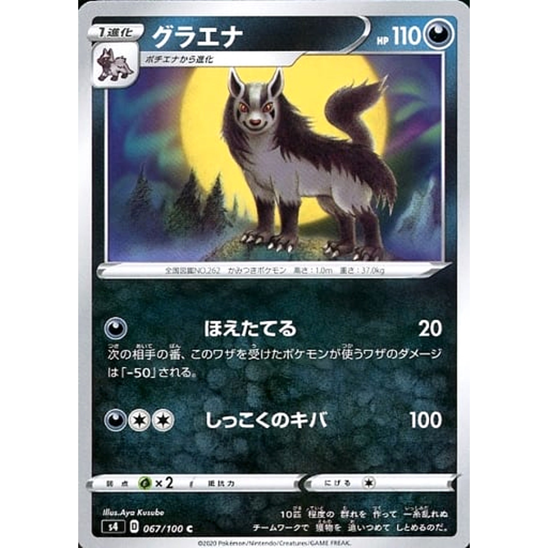 Pokemon Mightyena C 067/100 S4 Amazing Volt Tackle Japanese Pokemon Card [USED]