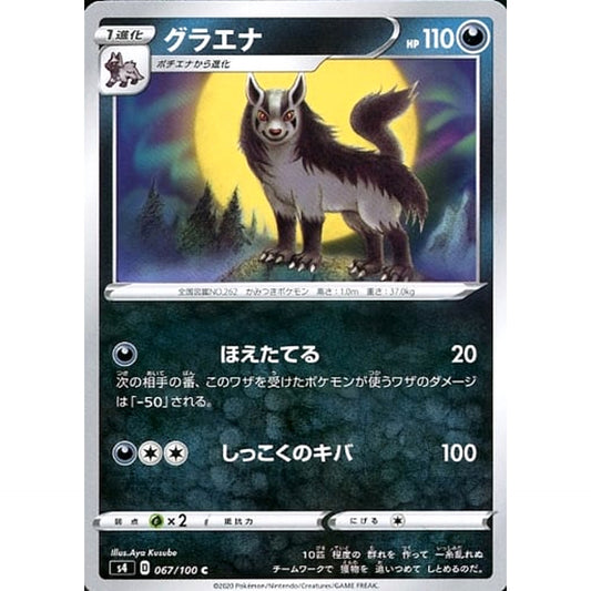 Pokemon Mightyena C 067/100 S4 Amazing Volt Tackle Japanese Pokemon Card [USED]