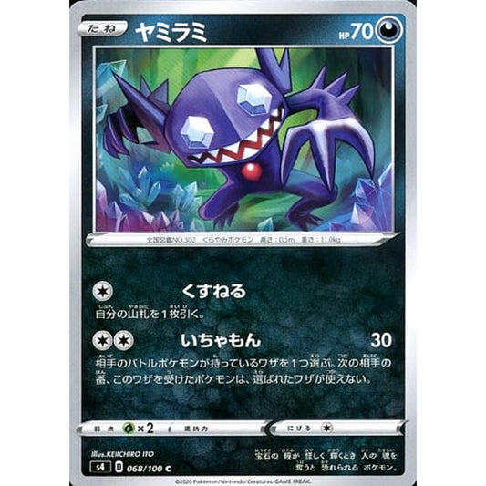 Pokemon Sableye C 068/100 S4 Amazing Volt Tackle Japanese Pokemon Card [USED]