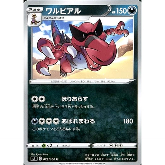 Pokemon Krookodile U 072/100 S4 Amazing Volt Tackle Japanese Pokemon Card [USED]