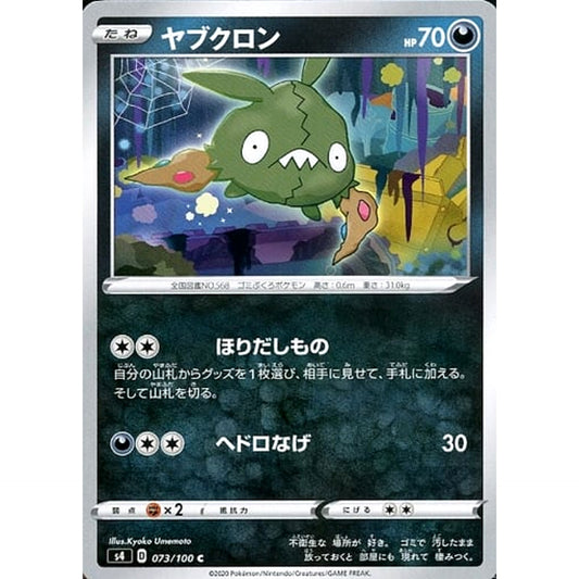 Pokemon Trubbish C 073/100 S4 Amazing Volt Tackle Japanese Pokemon Card [USED]