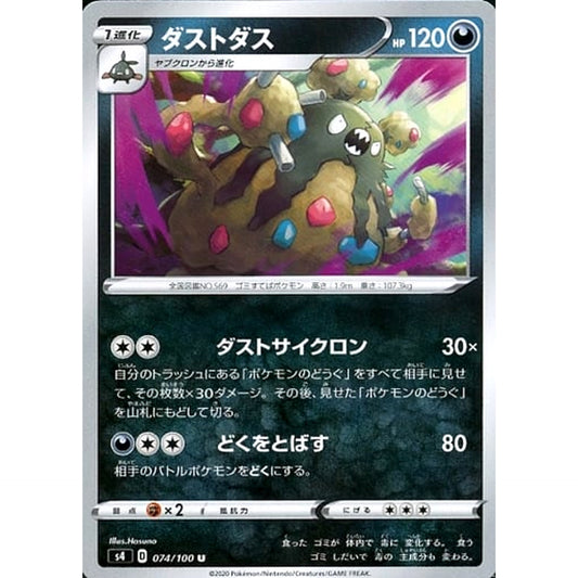 Pokemon Garbodor U 074/100 S4 Amazing Volt Tackle Japanese Pokemon Card [USED]