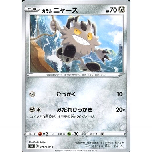 Pokemon Galarian Meowth C 075/100 S4 Amazing Volt Tackle Japanese Pokemon Card [USED]