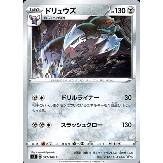 Pokemon Excadrill C 077/100 S4 Amazing Volt Tackle Japanese Pokemon Card [USED]