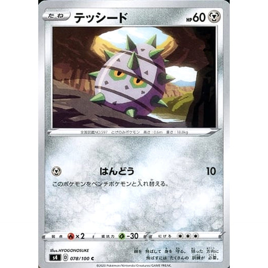 Pokemon Ferroseed C 078/100 S4 Amazing Volt Tackle Japanese Pokemon Card [USED]