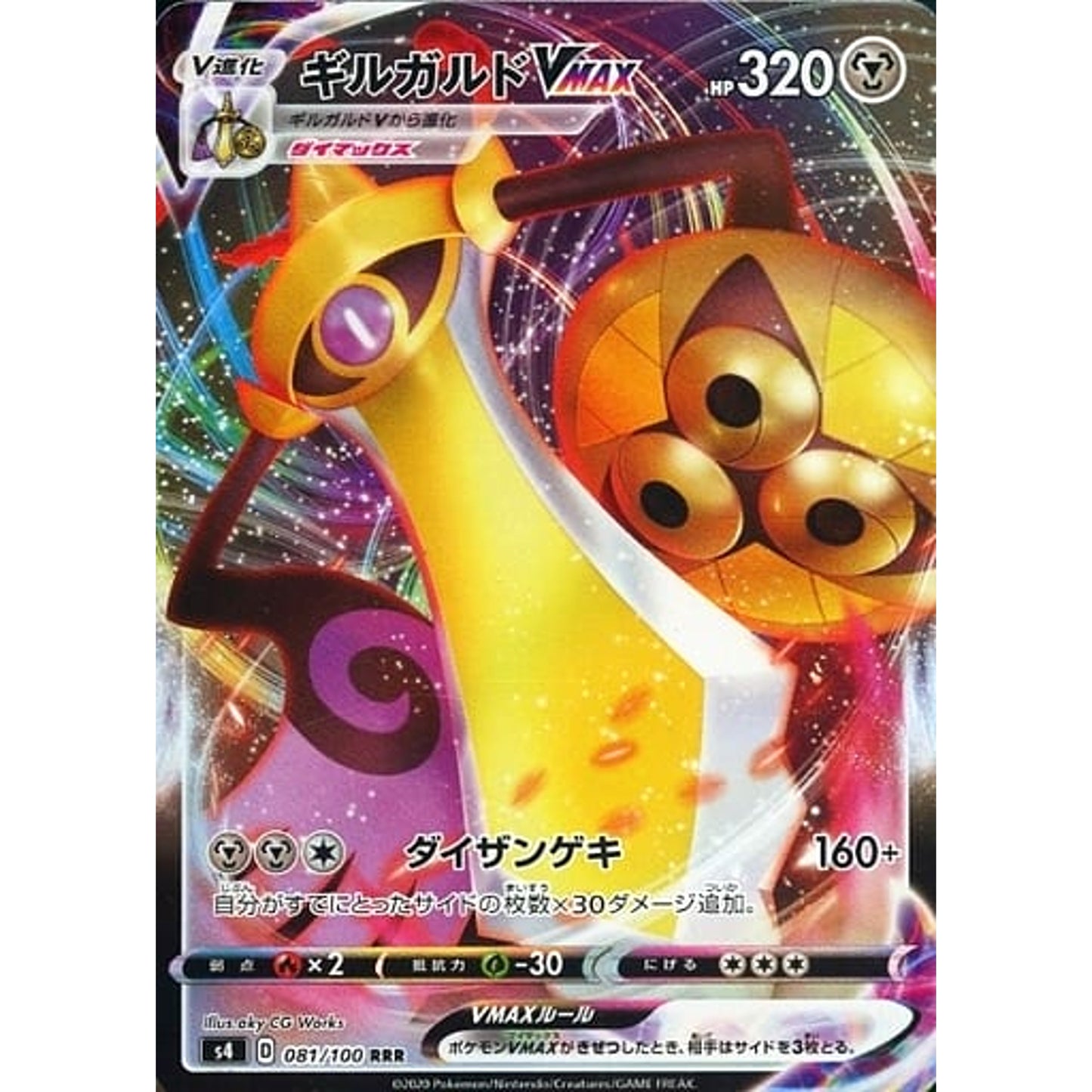 Pokemon Aegislash VMAX Holo RRR 081/100 S4 Amazing Volt Tackle Japanese Pokemon Card [USED]