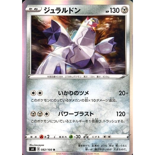 Pokemon Duraludon Holo R 082/100 S4 Amazing Volt Tackle Japanese Pokemon Card [USED]