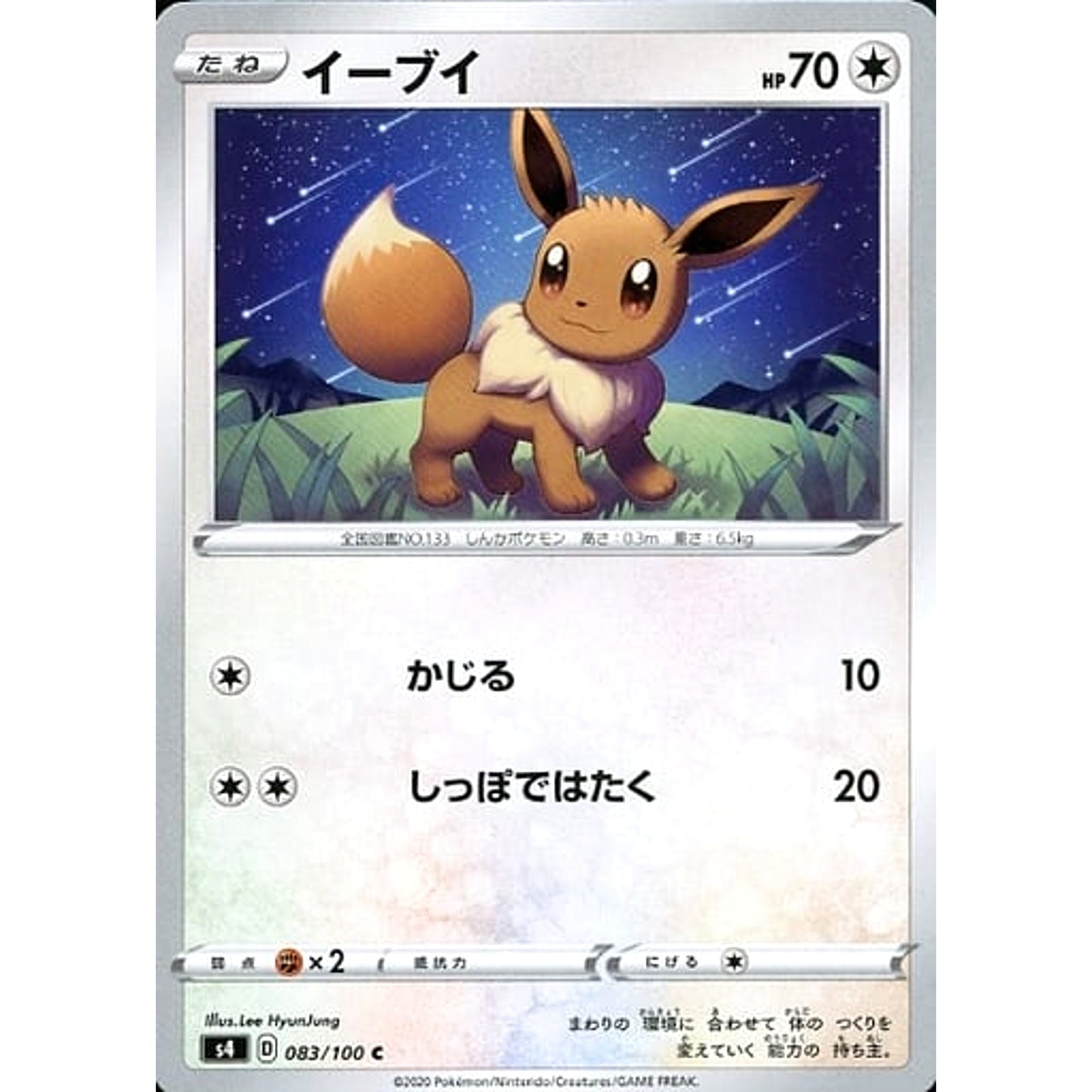 Pokemon Eevee C 083/100 S4 Amazing Volt Tackle Japanese Pokemon Card [USED]