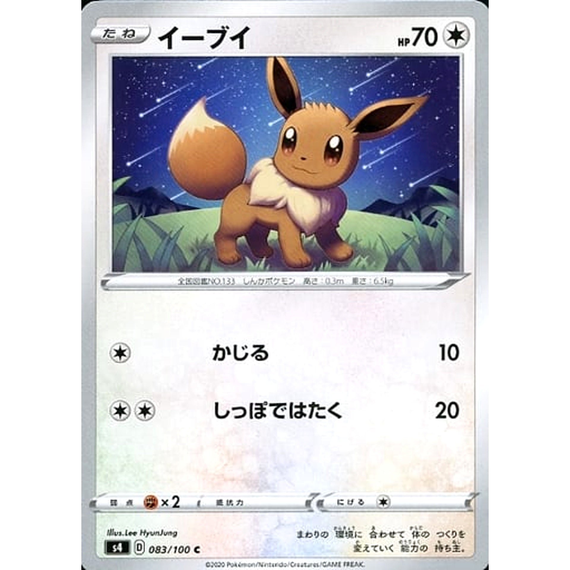 Pokemon Eevee C 083/100 S4 Amazing Volt Tackle Japanese Pokemon Card [USED]