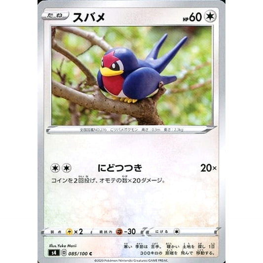 Pokemon Taillow C 085/100 S4 Amazing Volt Tackle Japanese Pokemon Card [USED]