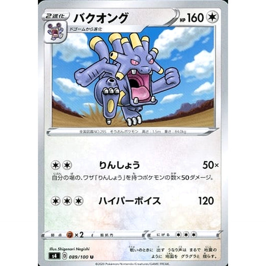 Pokemon Exploud U 089/100 S4 Amazing Volt Tackle Japanese Pokemon Card [USED]