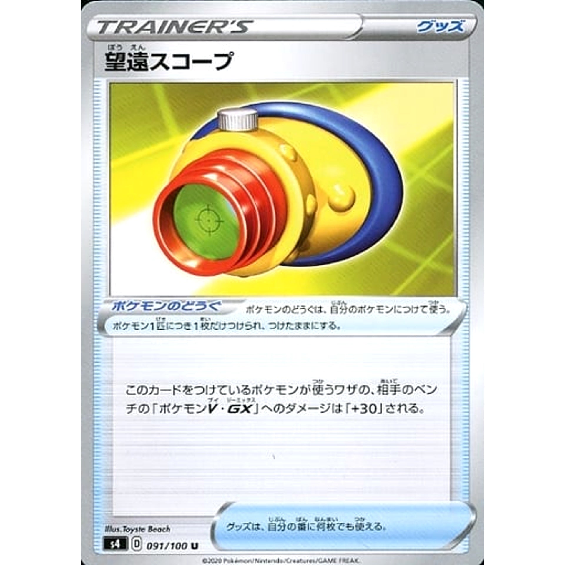 Pokemon Telescopic Sight U 091/100 S4 Amazing Volt Tackle Japanese Pokemon Card [USED]