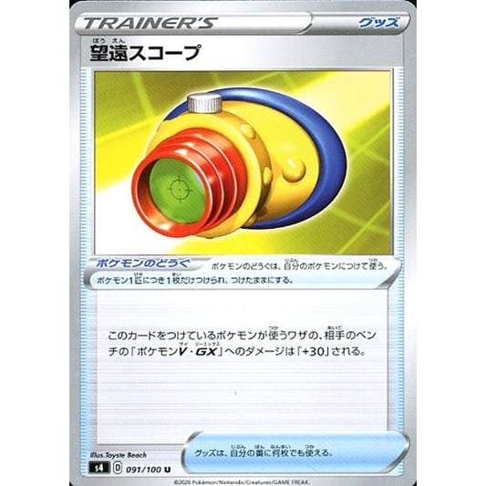 Pokemon Telescopic Sight U 091/100 S4 Amazing Volt Tackle Japanese Pokemon Card [USED]