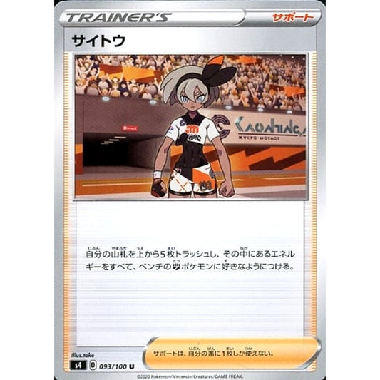 Pokemon Bea U 093/100 S4 Amazing Volt Tackle Japanese Pokemon Card [USED]