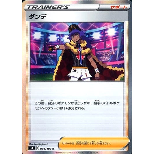 Pokemon Leon Holo R 094/100 S4 Amazing Volt Tackle Japanese Pokemon Card [USED]