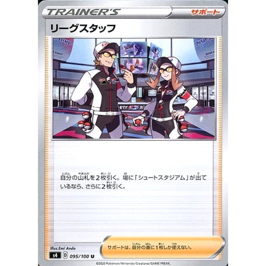 Pokemon League Staff U 095/100 S4 Amazing Volt Tackle Japanese Pokemon Card [USED]