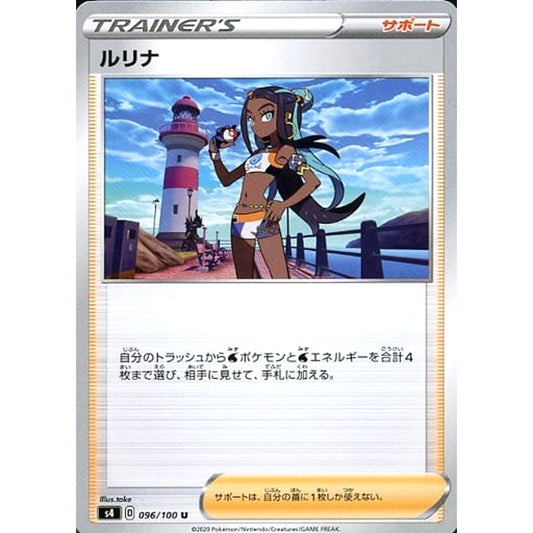 Pokemon Nessa U 096/100 S4 Amazing Volt Tackle Japanese Pokemon Card [USED]