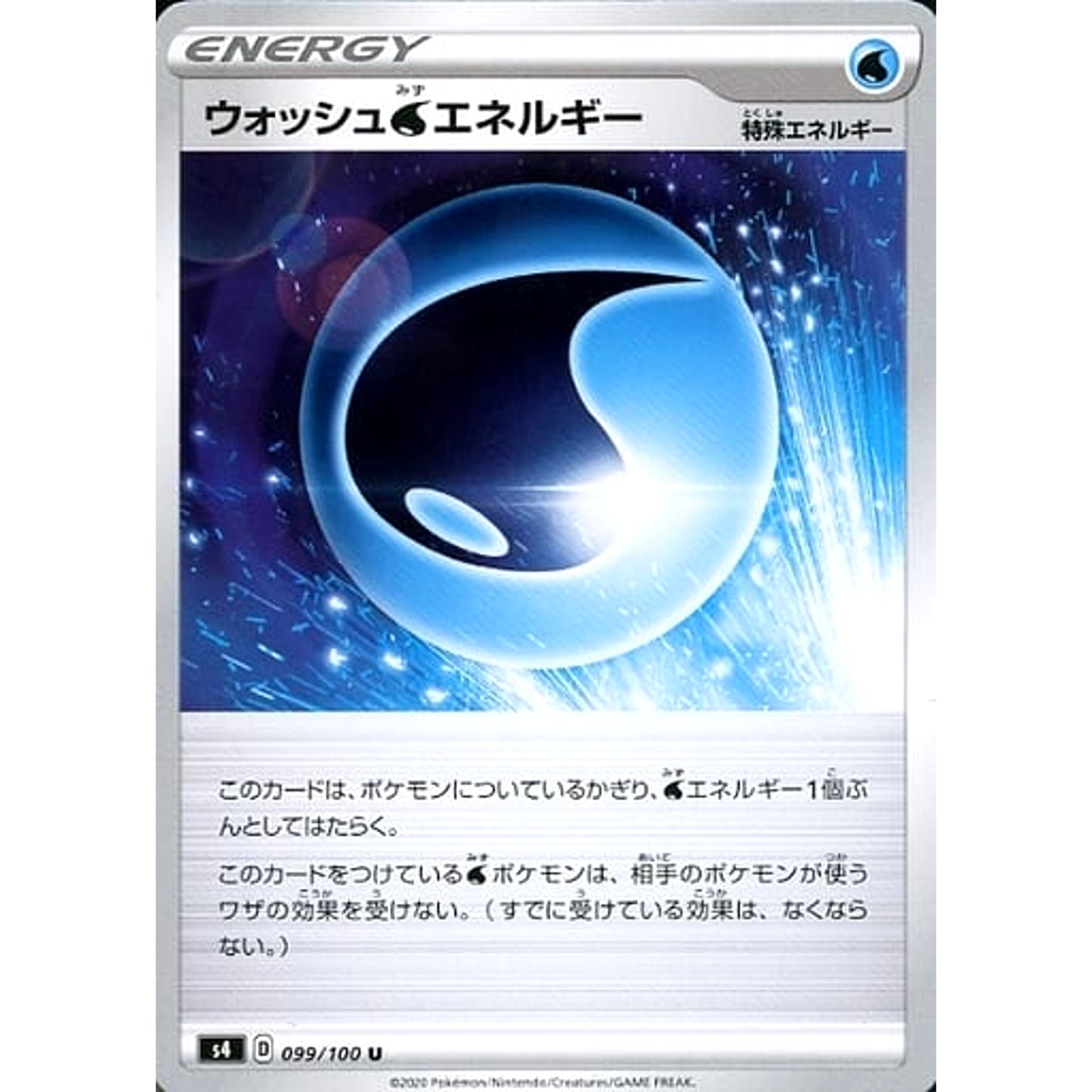Pokemon Wash Water Energy U 099/100 S4 Amazing Volt Tackle Japanese Pokemon Card [USED]