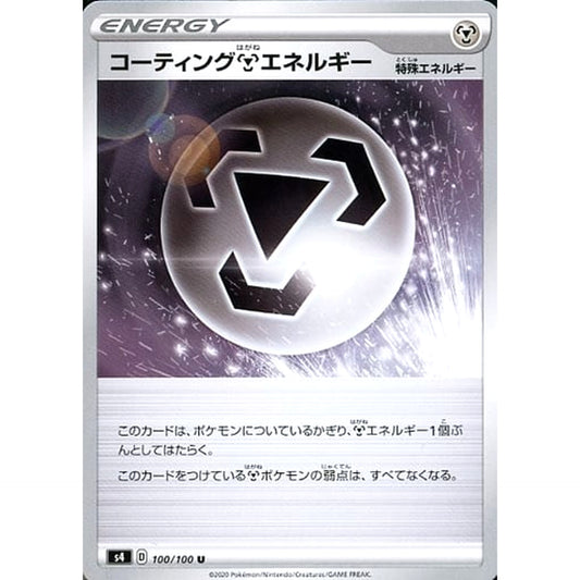 Pokemon Coating Metal Energy U 100/100 S4 Amazing Volt Tackle Japanese Pokemon Card [USED]