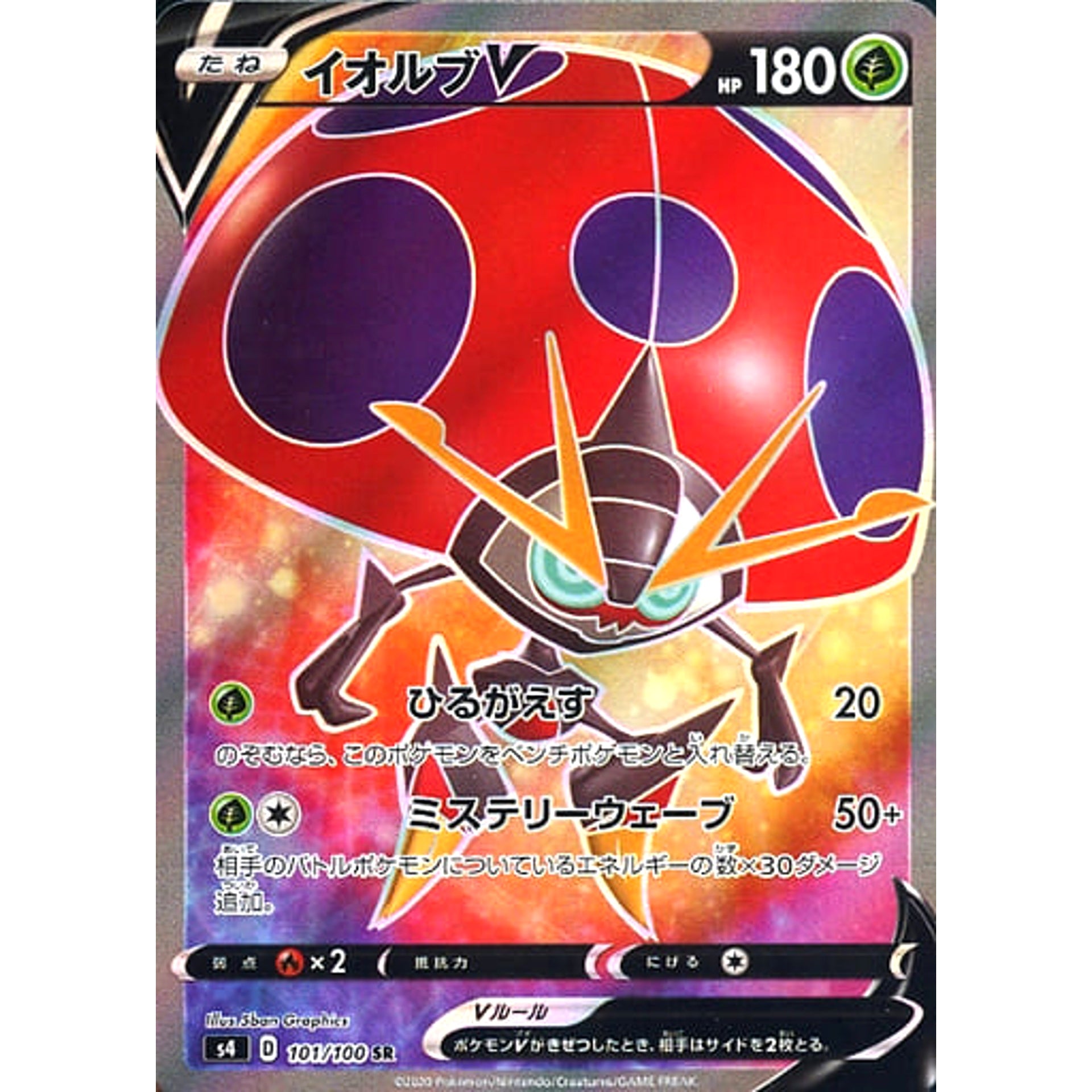 Pokemon Orbeetle V Holo SR 101/100 S4 Amazing Volt Tackle Japanese Pokemon Card [USED]