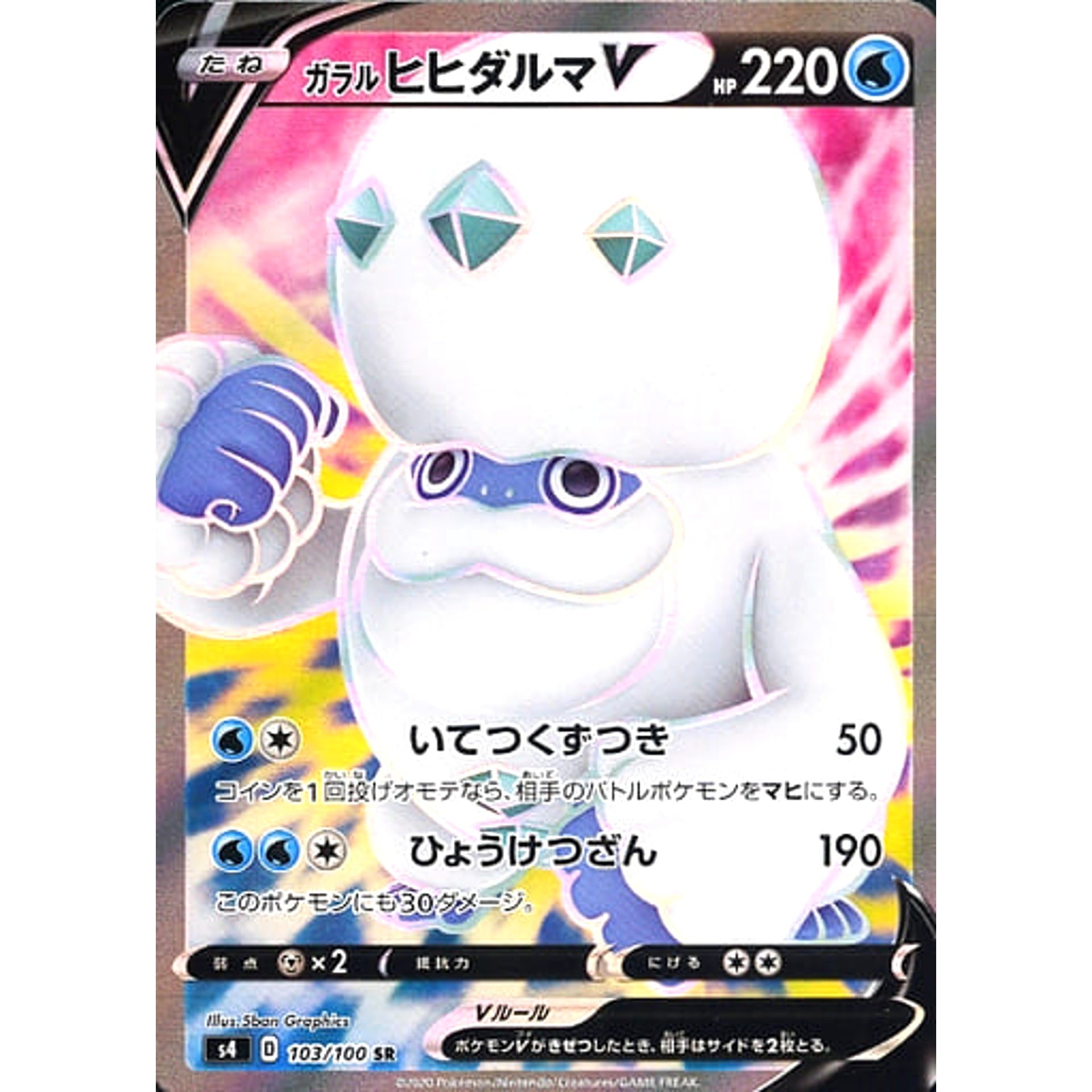 Pokemon Galarian Darmanitan V Holo SR 103/100 S4 Amazing Volt Tackle Japanese Pokemon Card [USED]